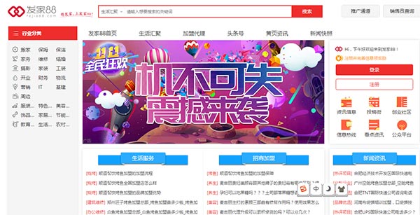 廣州發(fā)家八八網絡科技有限公司網站建設