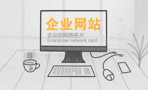 網站建設前期如何做好規劃？