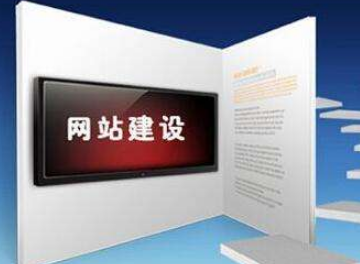 企業網站建設是不是越貴就越好？