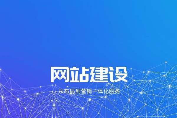 ?企業(yè)建設(shè)好網(wǎng)站后如何進(jìn)行日常維護(hù)？