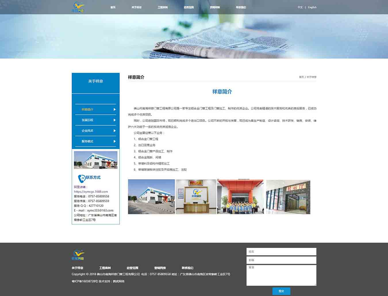 關(guān)于祥意_佛山市南海祥意門窗工程有限公司