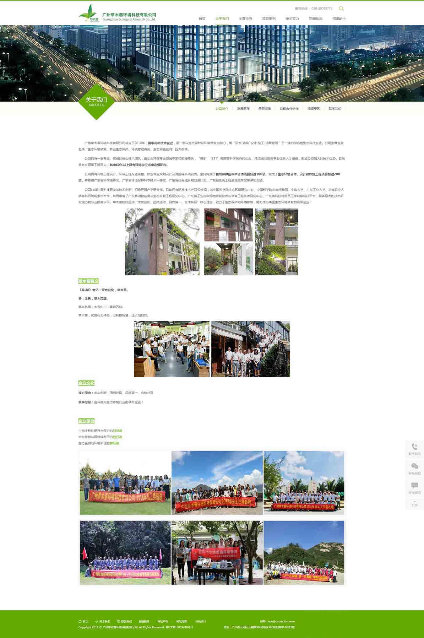公司簡介-廣州草木蕃環境科技有限公司