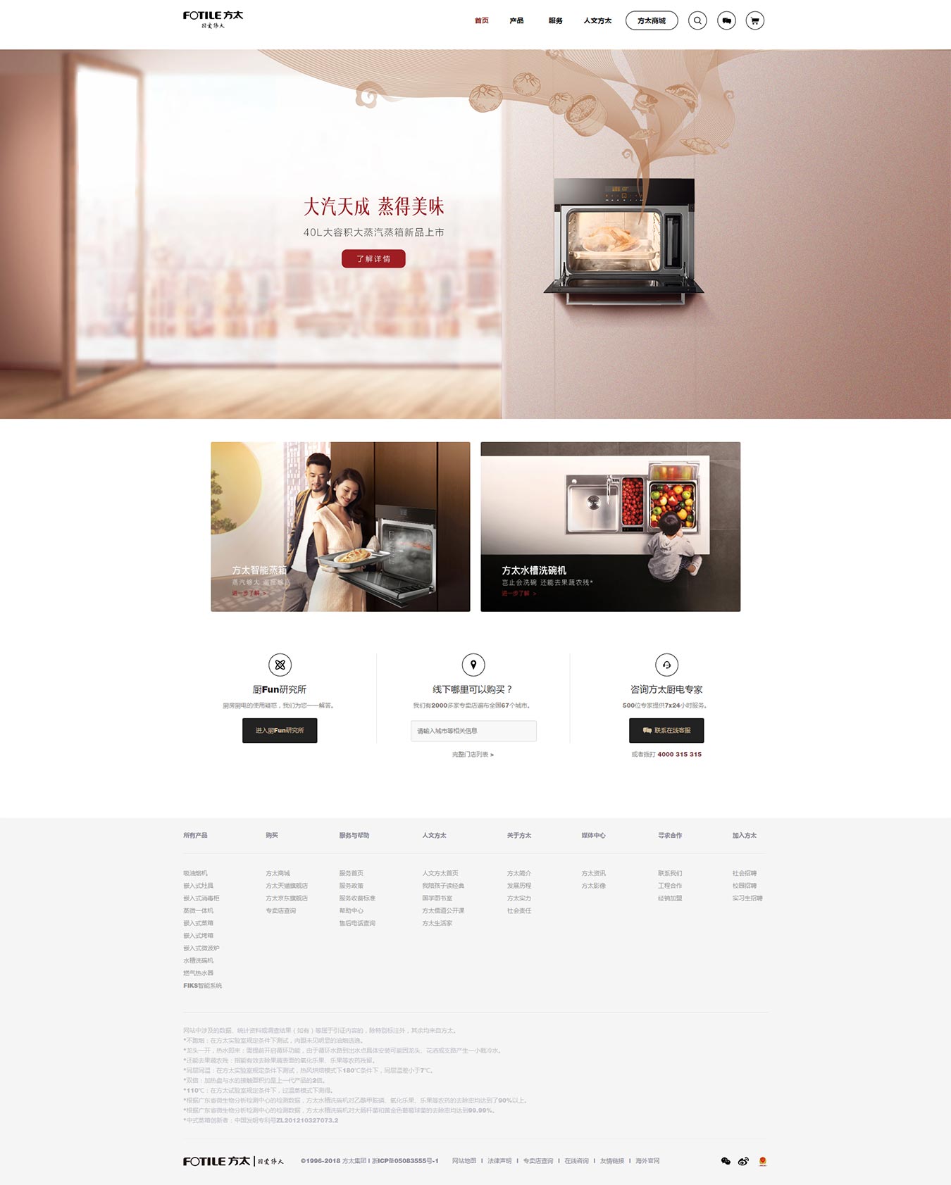 方太官網-FOTILE方太廚房電器官方網站