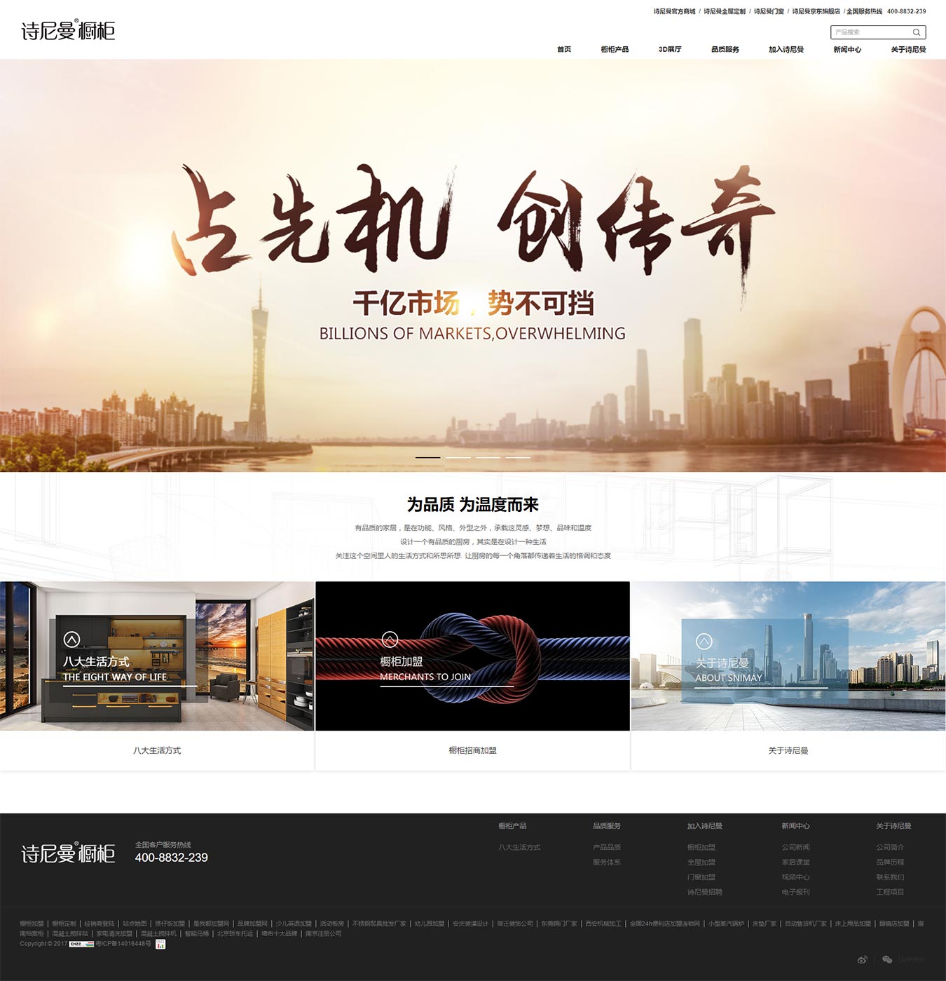 櫥柜加盟品牌_櫥柜定制品牌_櫥柜十大品牌_買衣送櫥-詩尼曼櫥柜