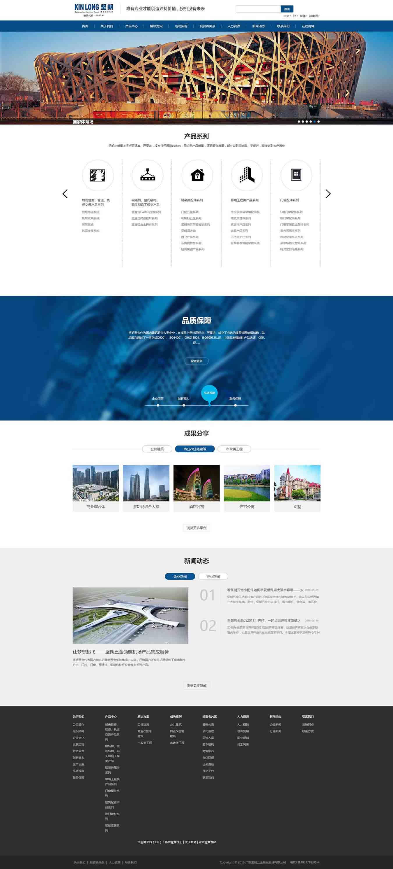 堅(jiān)朗--建筑五金專家