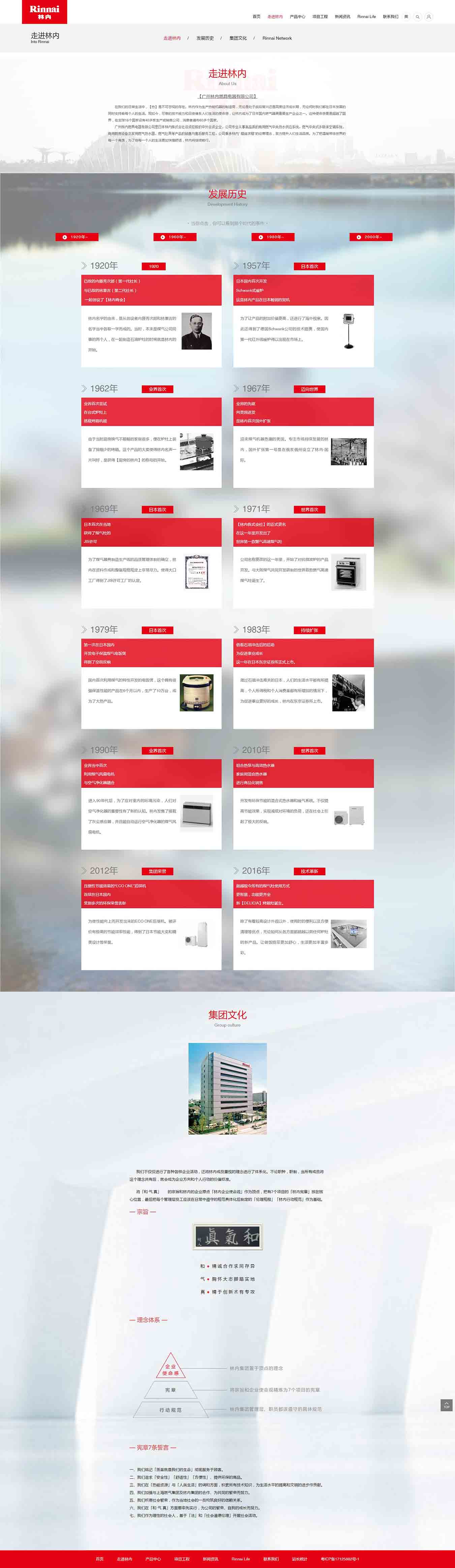 廣州林內官方網站—Experience Our Innovation -- 廣州林內官方網站—Experience Our Innovation