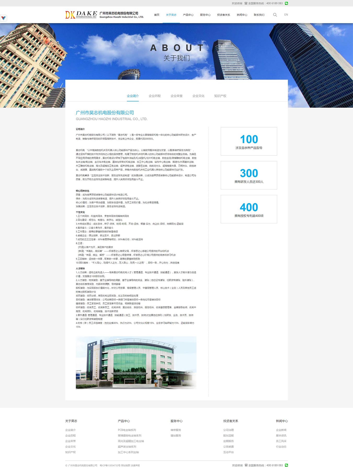 企業(yè)簡(jiǎn)介_關(guān)于昊志_廣州市昊志機(jī)電股份有限公司-電主軸行業(yè)領(lǐng)導(dǎo)者！