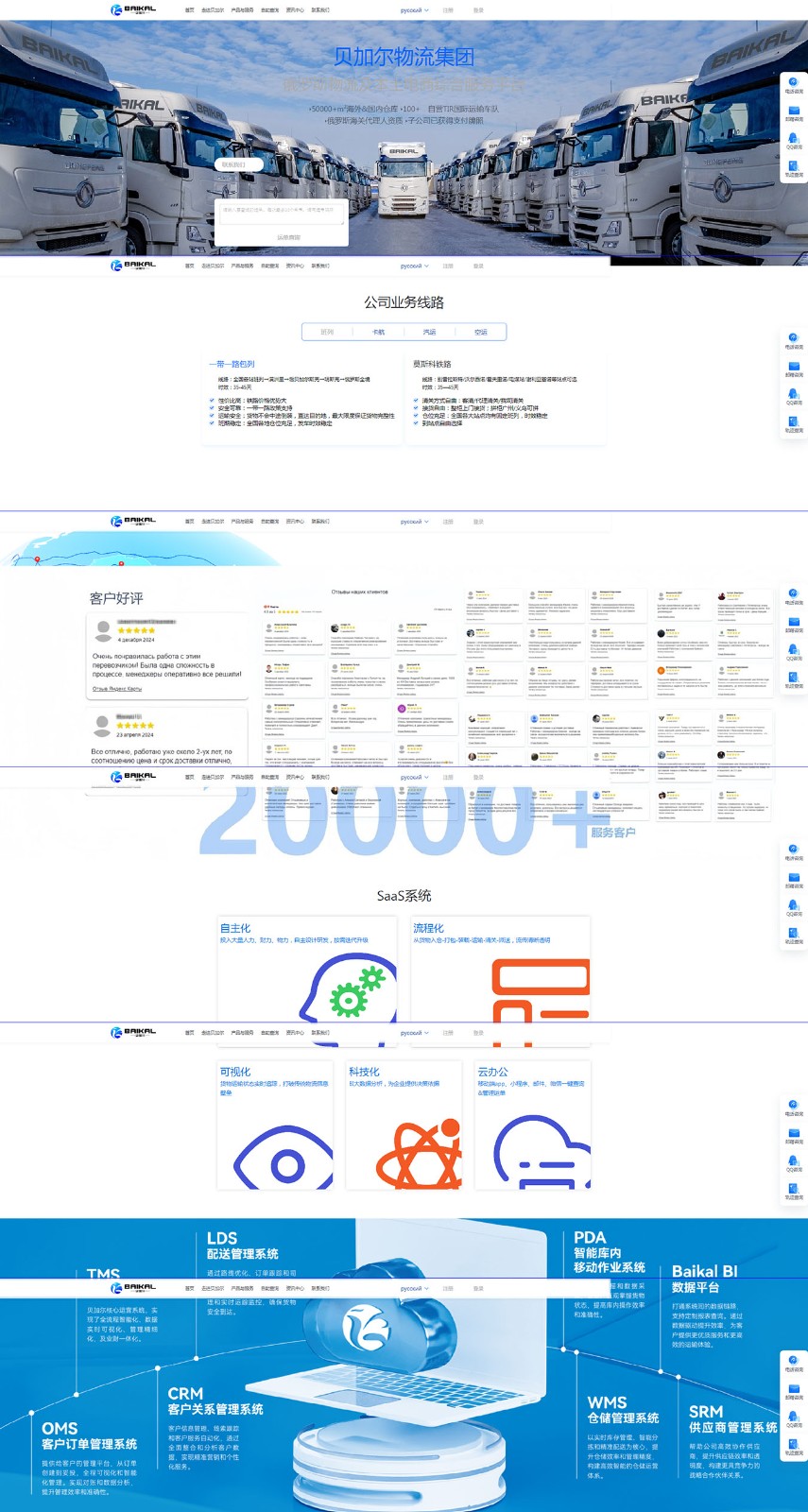 貝加爾物流 - 俄羅斯物流及本土電商綜合服務平臺 貝加爾物流 貝加爾國際物流集團，俄羅斯物流及本土電商綜合服務平臺