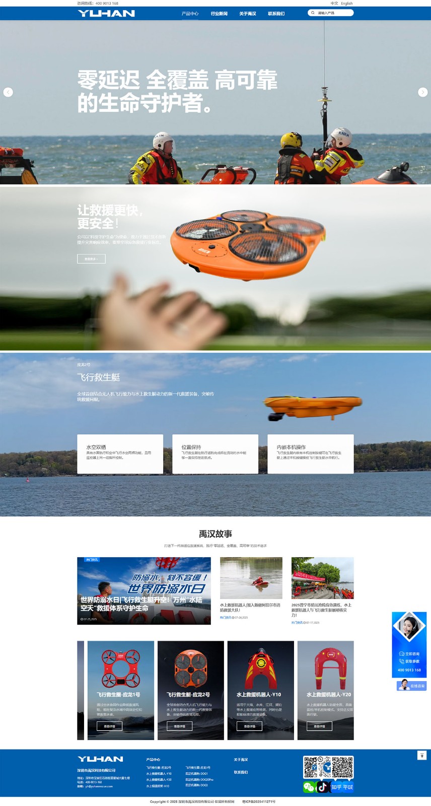 禹漢科技 - 水上救援機器人-飛行救生艇